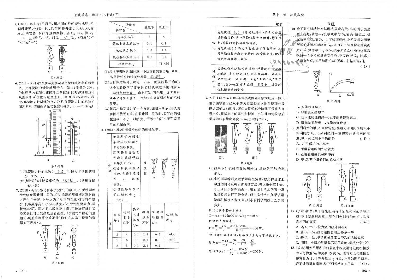 2019年蓉城学霸八年级物理下册教科版 第62页