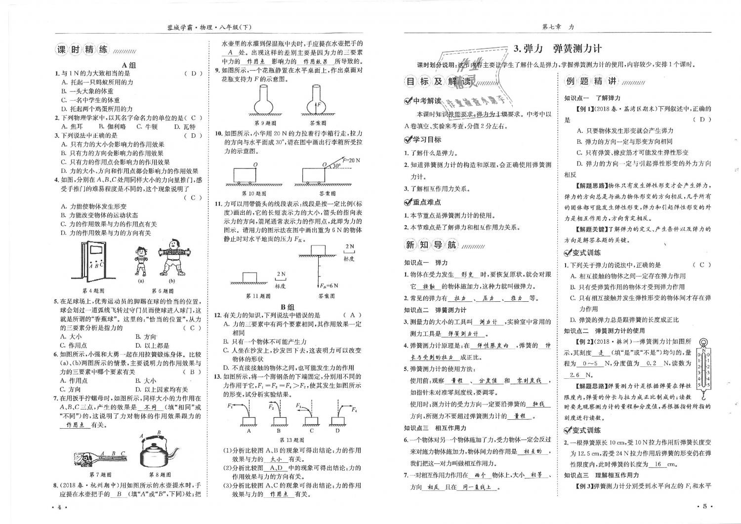 2019年蓉城学霸八年级物理下册教科版 第3页