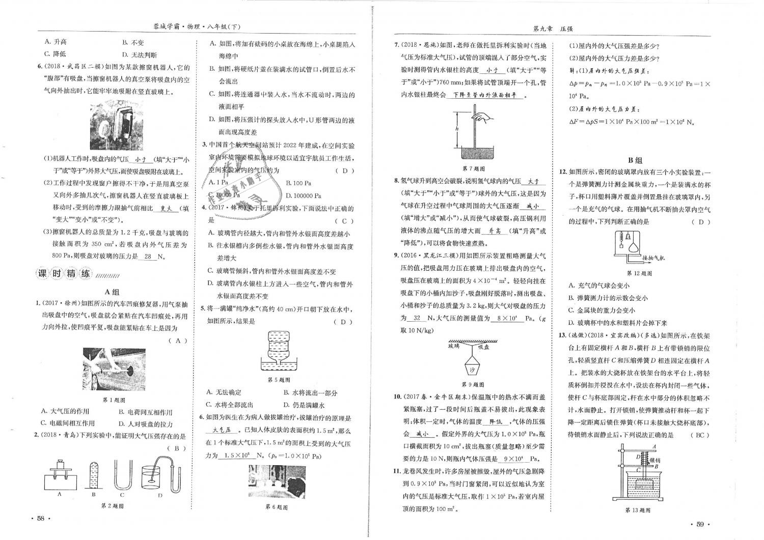 2019年蓉城學(xué)霸八年級(jí)物理下冊(cè)教科版 第30頁(yè)