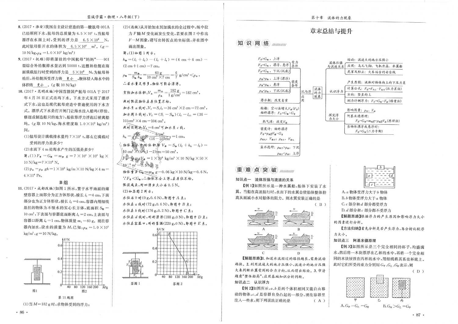 2019年蓉城学霸八年级物理下册教科版 第44页