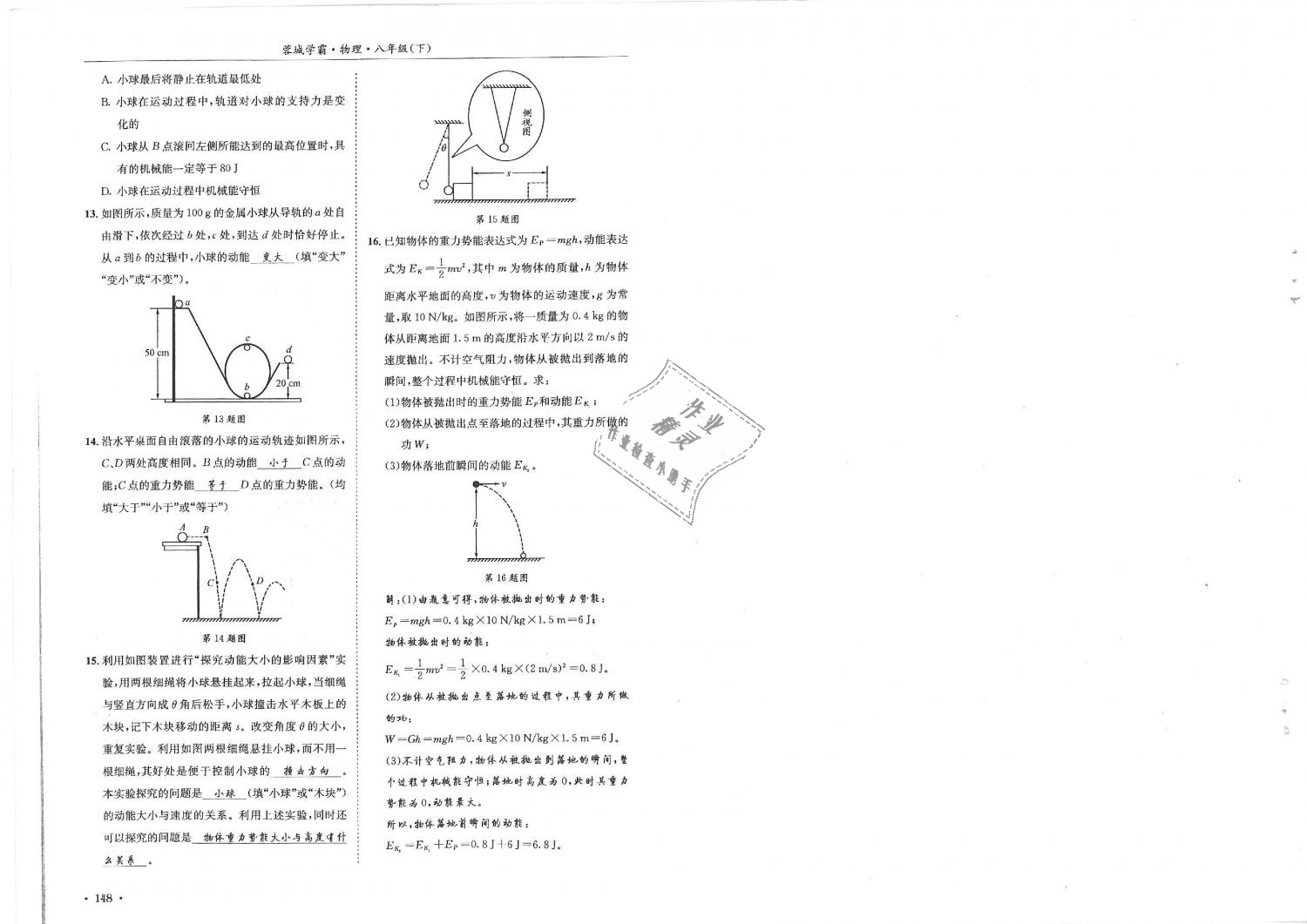 2019年蓉城学霸八年级物理下册教科版 第75页