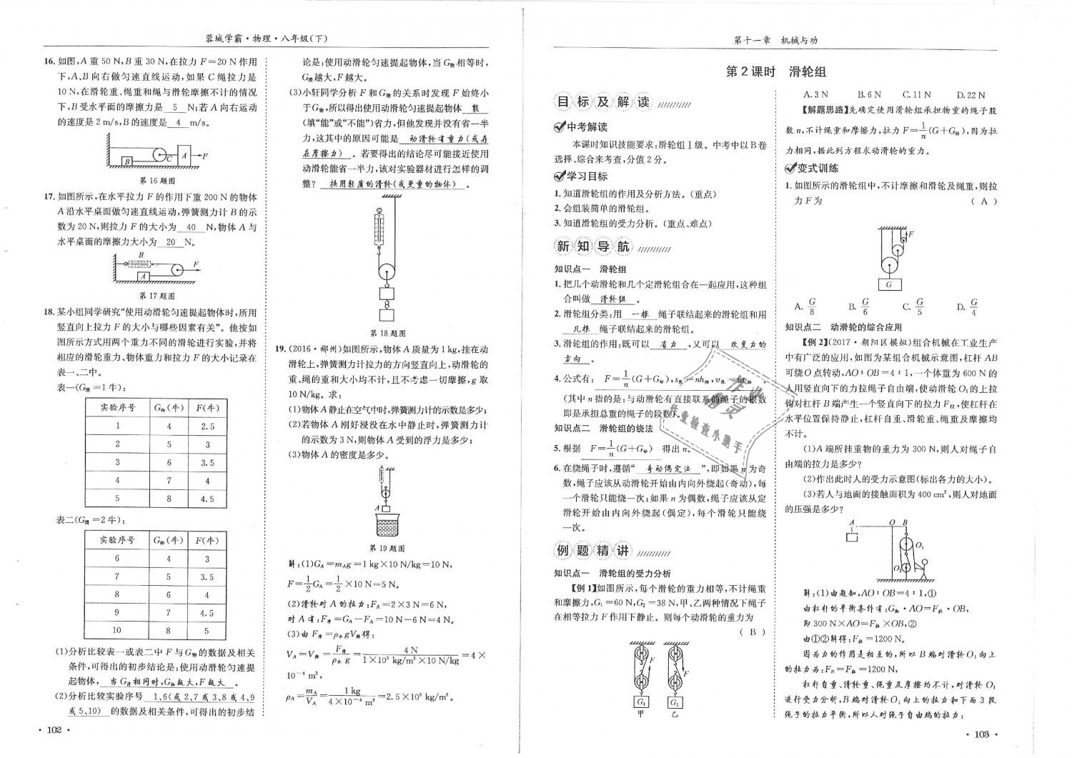 2019年蓉城学霸八年级物理下册教科版 第52页