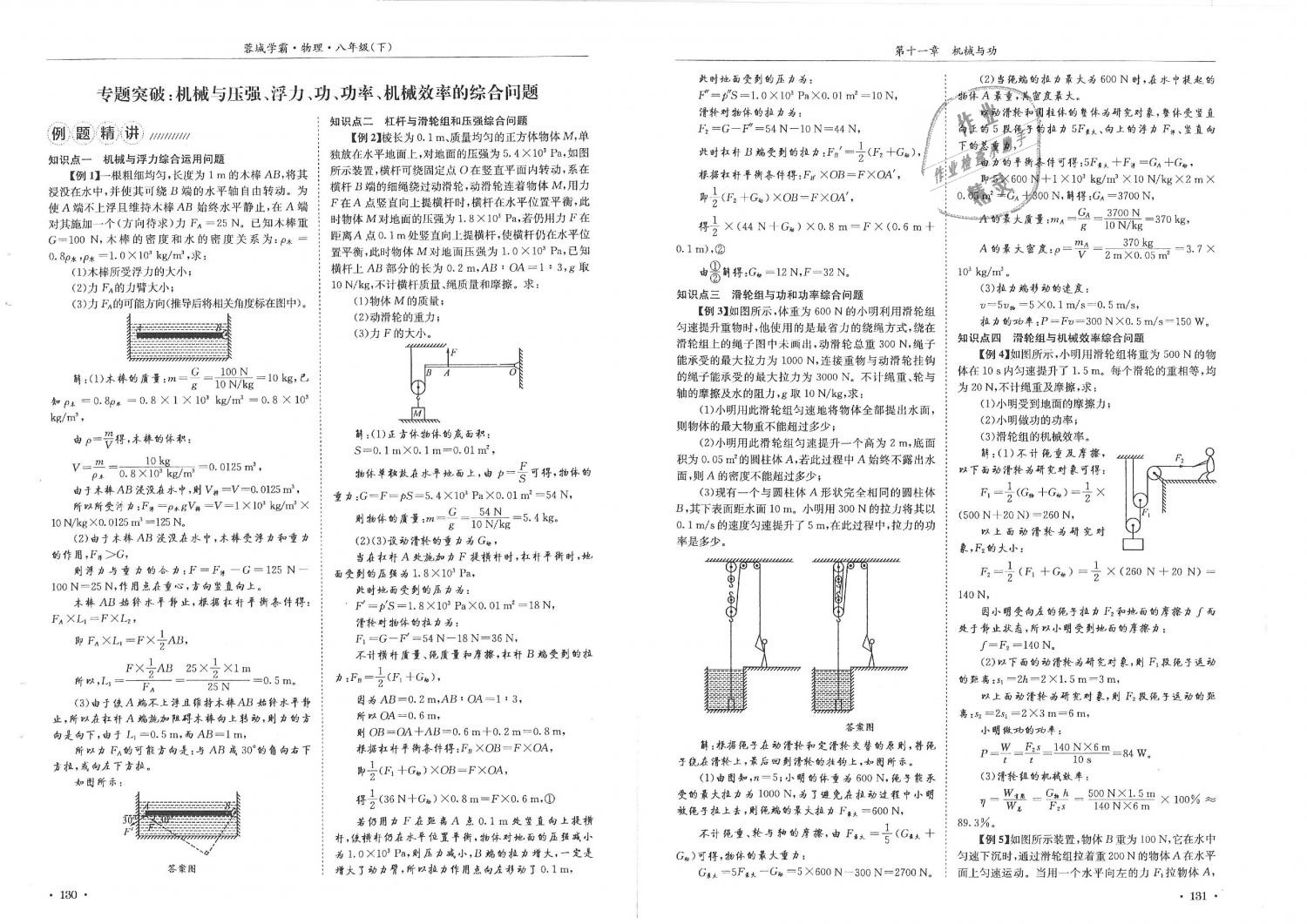 2019年蓉城學(xué)霸八年級(jí)物理下冊教科版 第66頁