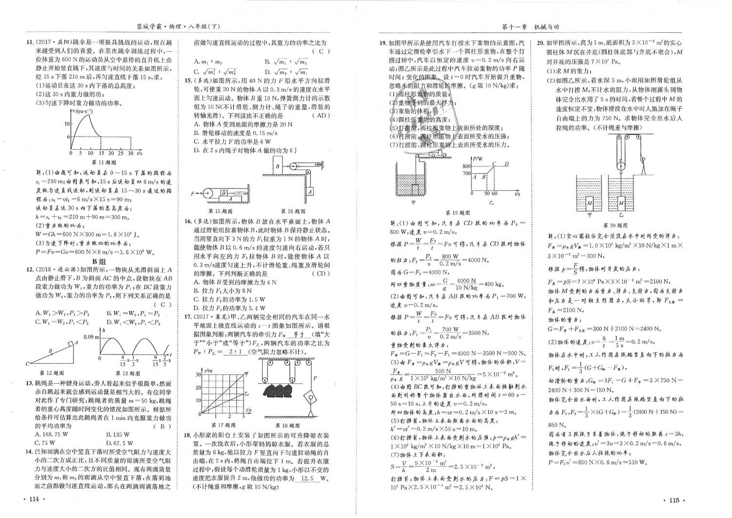 2019年蓉城学霸八年级物理下册教科版 第58页