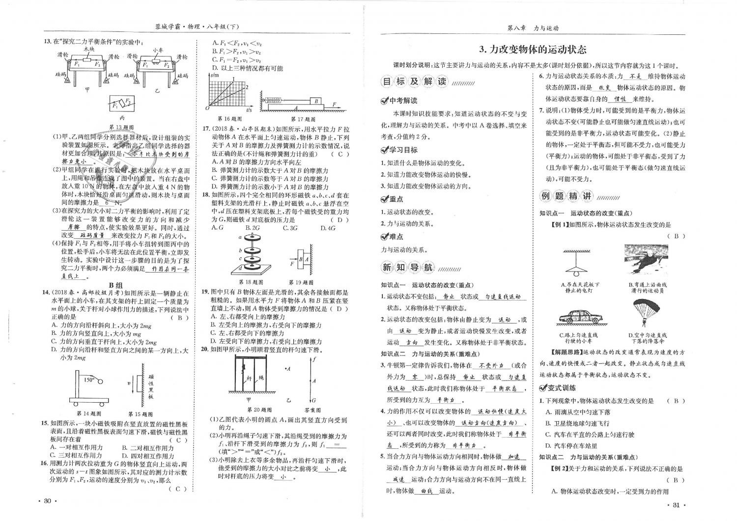 2019年蓉城学霸八年级物理下册教科版 第16页