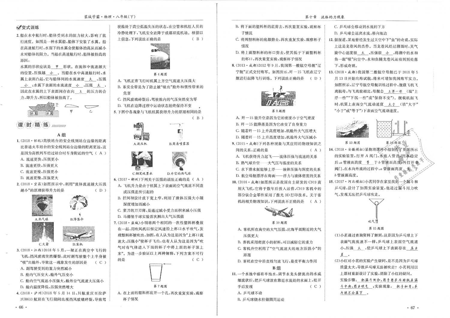 2019年蓉城學(xué)霸八年級(jí)物理下冊(cè)教科版 第34頁(yè)