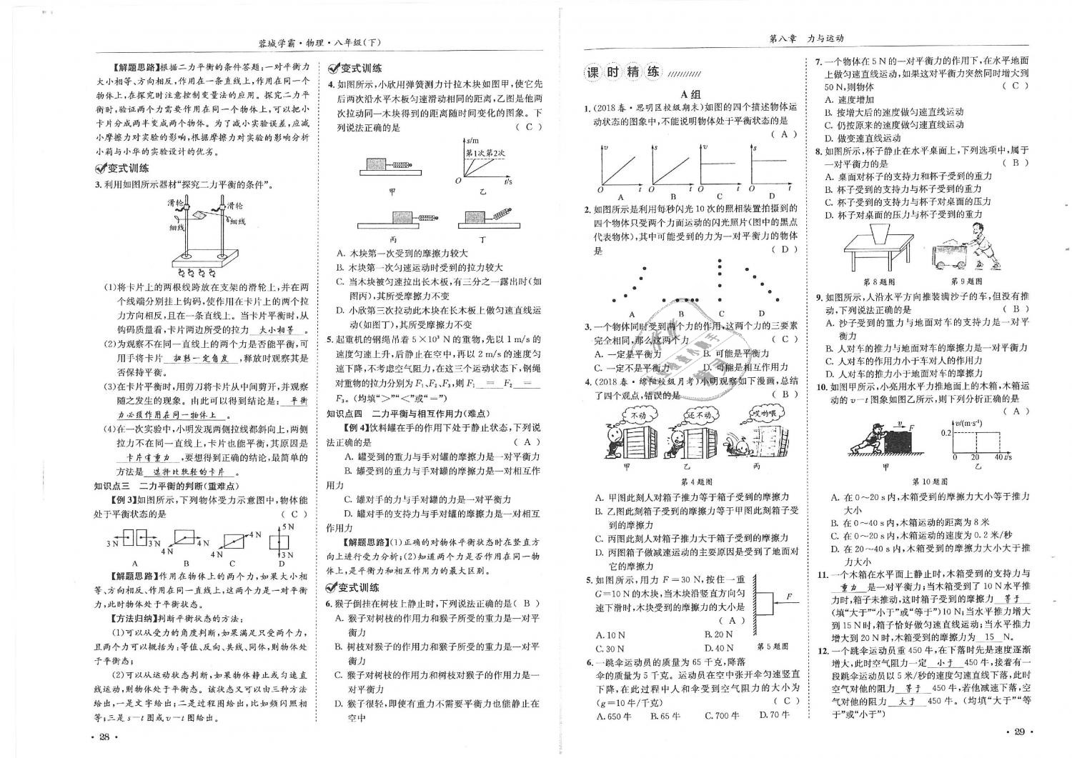 2019年蓉城學(xué)霸八年級物理下冊教科版 第15頁