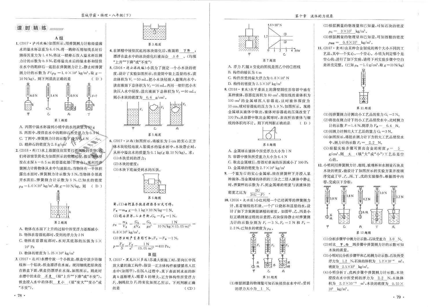 2019年蓉城學(xué)霸八年級物理下冊教科版 第40頁