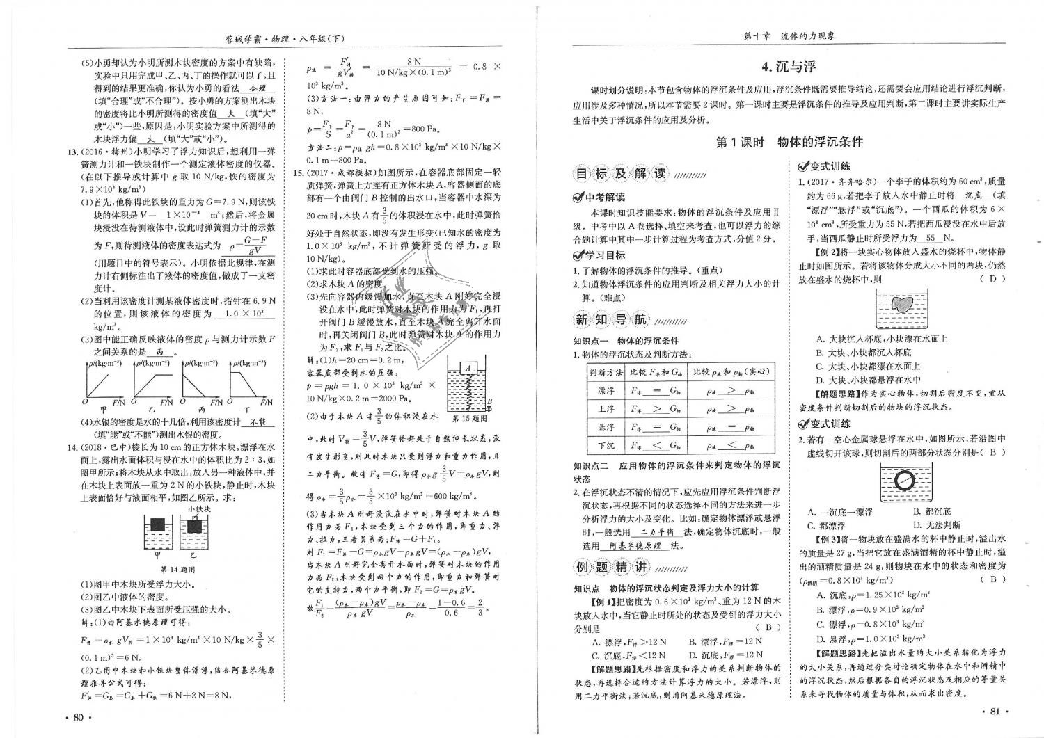 2019年蓉城学霸八年级物理下册教科版 第41页