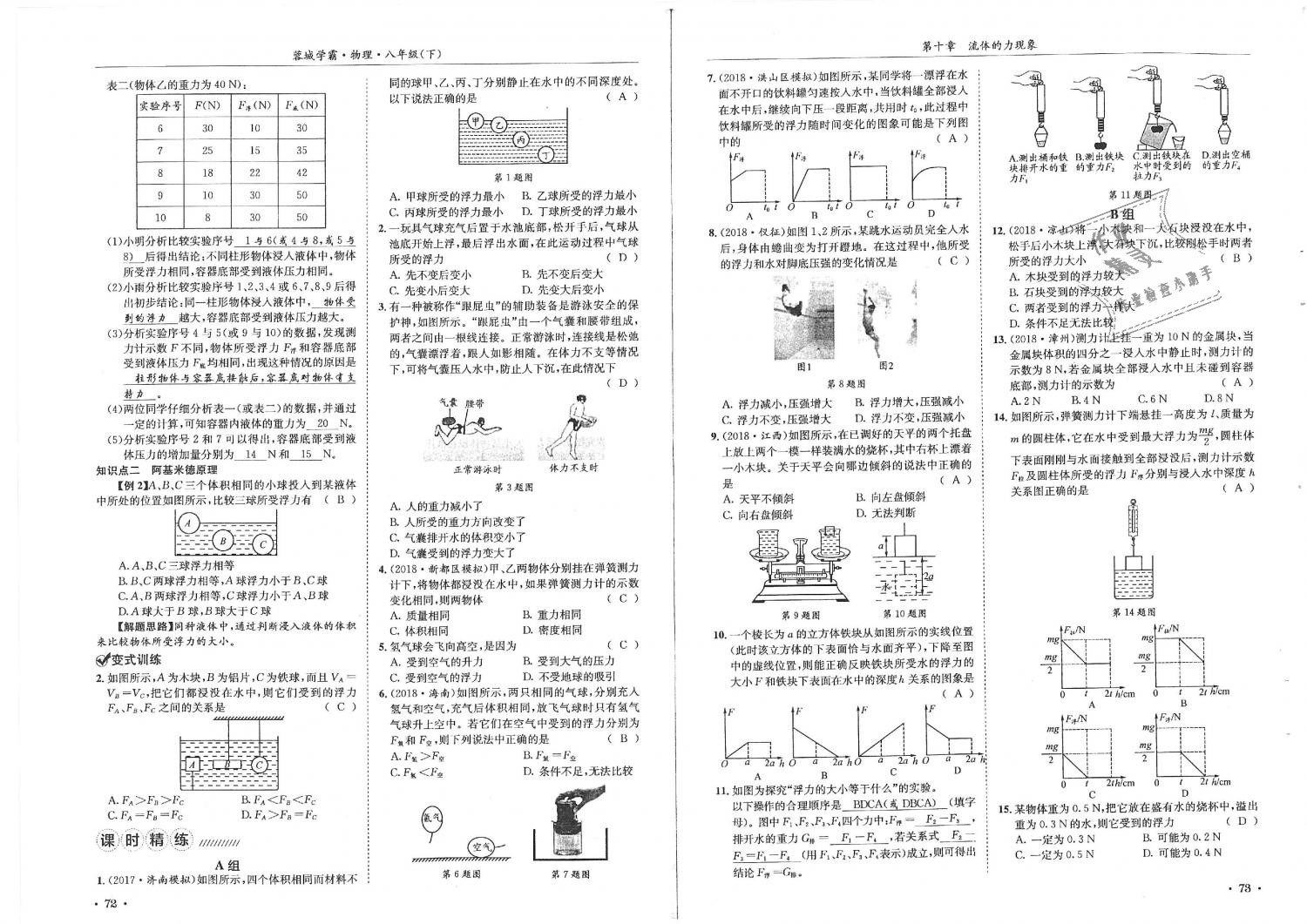 2019年蓉城學(xué)霸八年級(jí)物理下冊(cè)教科版 第37頁(yè)