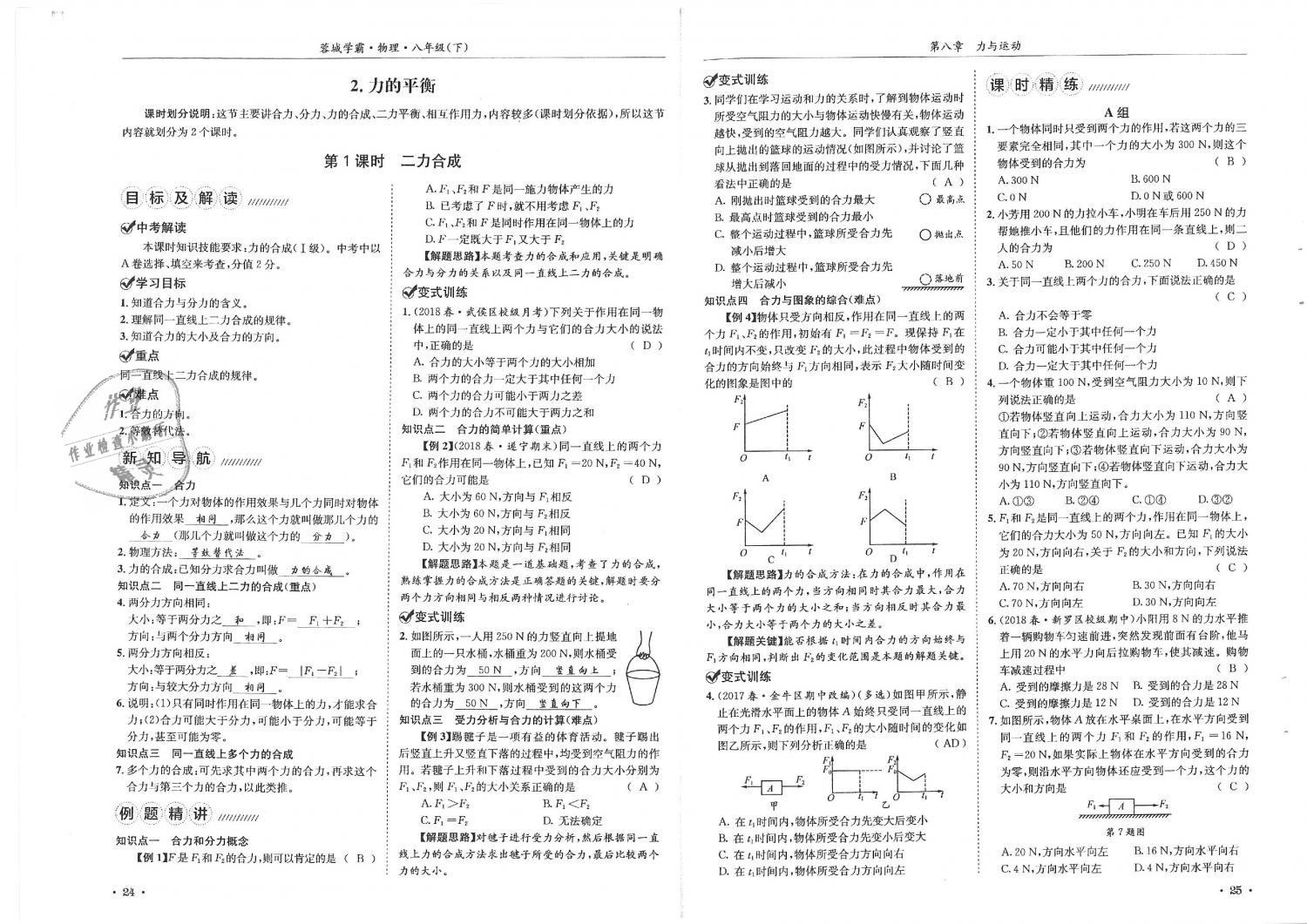 2019年蓉城學(xué)霸八年級(jí)物理下冊(cè)教科版 第13頁