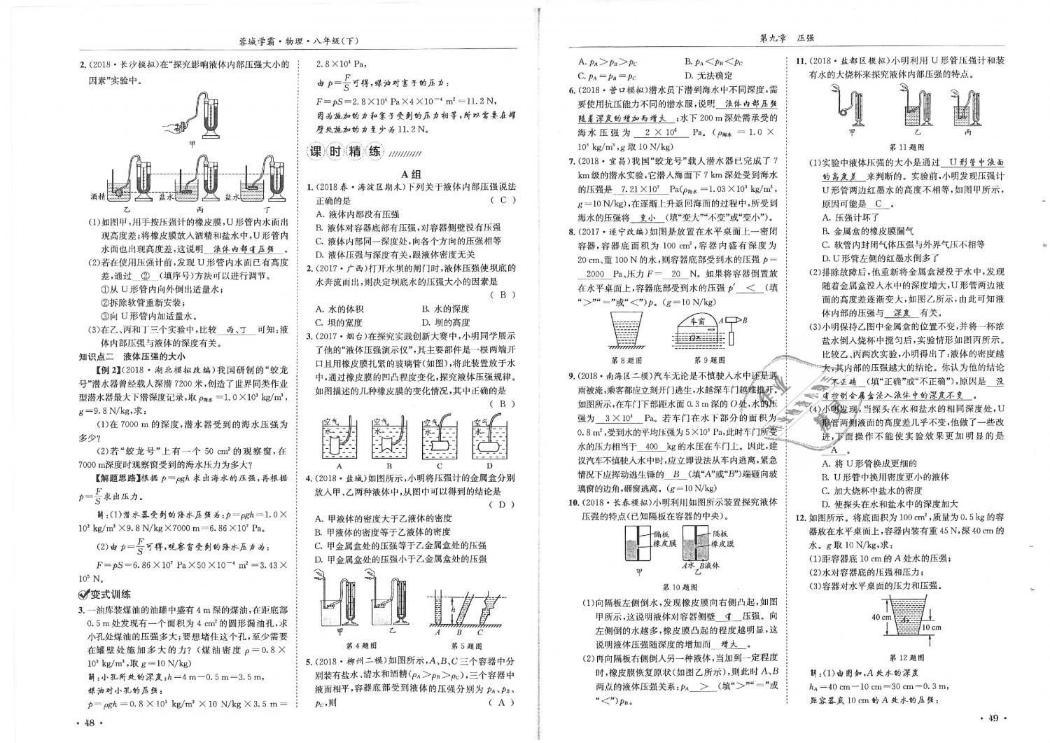 2019年蓉城学霸八年级物理下册教科版 第25页