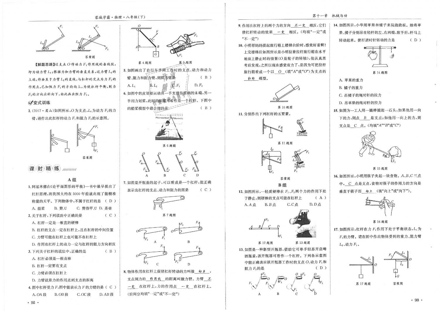 2019年蓉城學(xué)霸八年級物理下冊教科版 第47頁