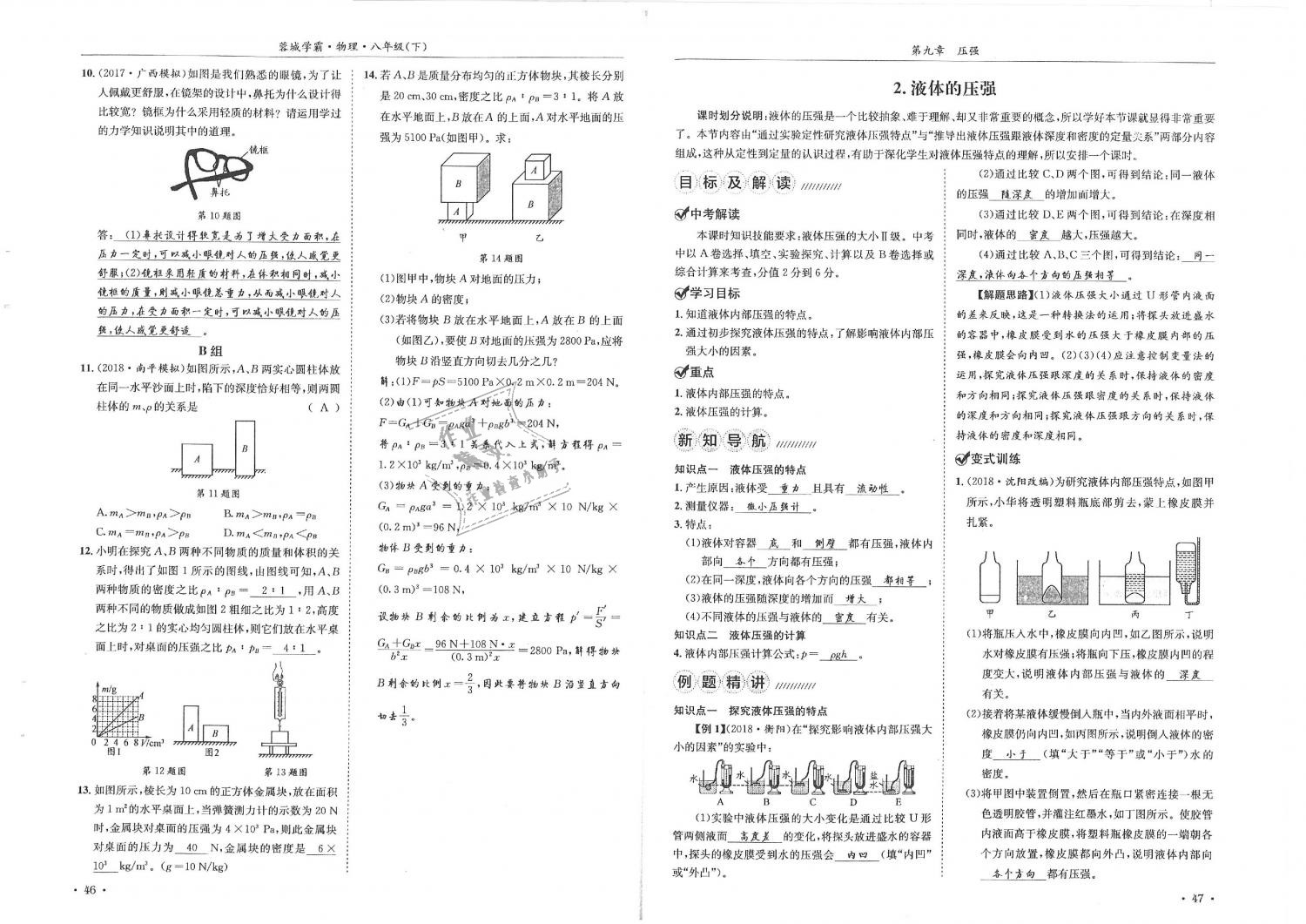 2019年蓉城學(xué)霸八年級(jí)物理下冊(cè)教科版 第24頁(yè)