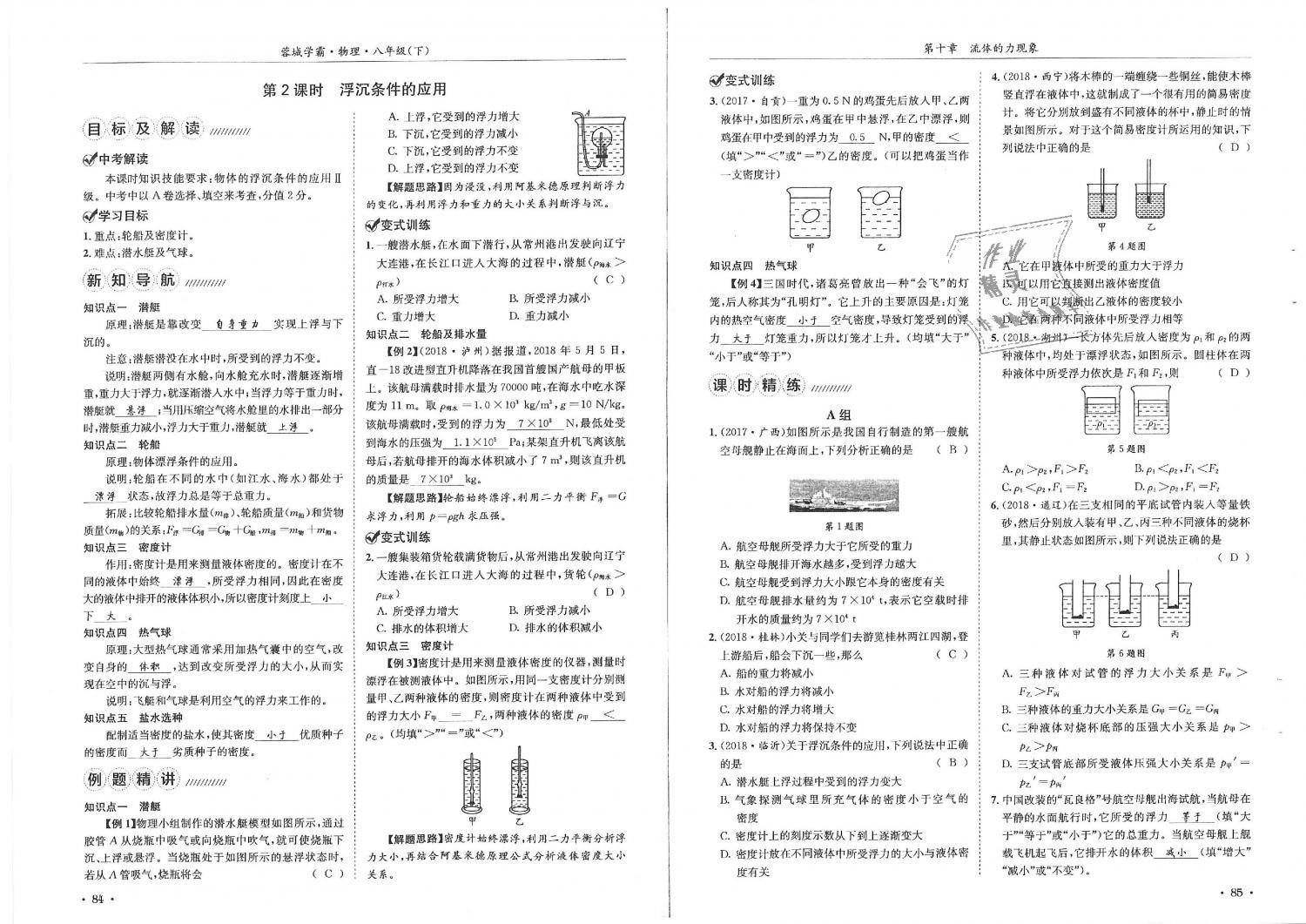 2019年蓉城学霸八年级物理下册教科版 第43页