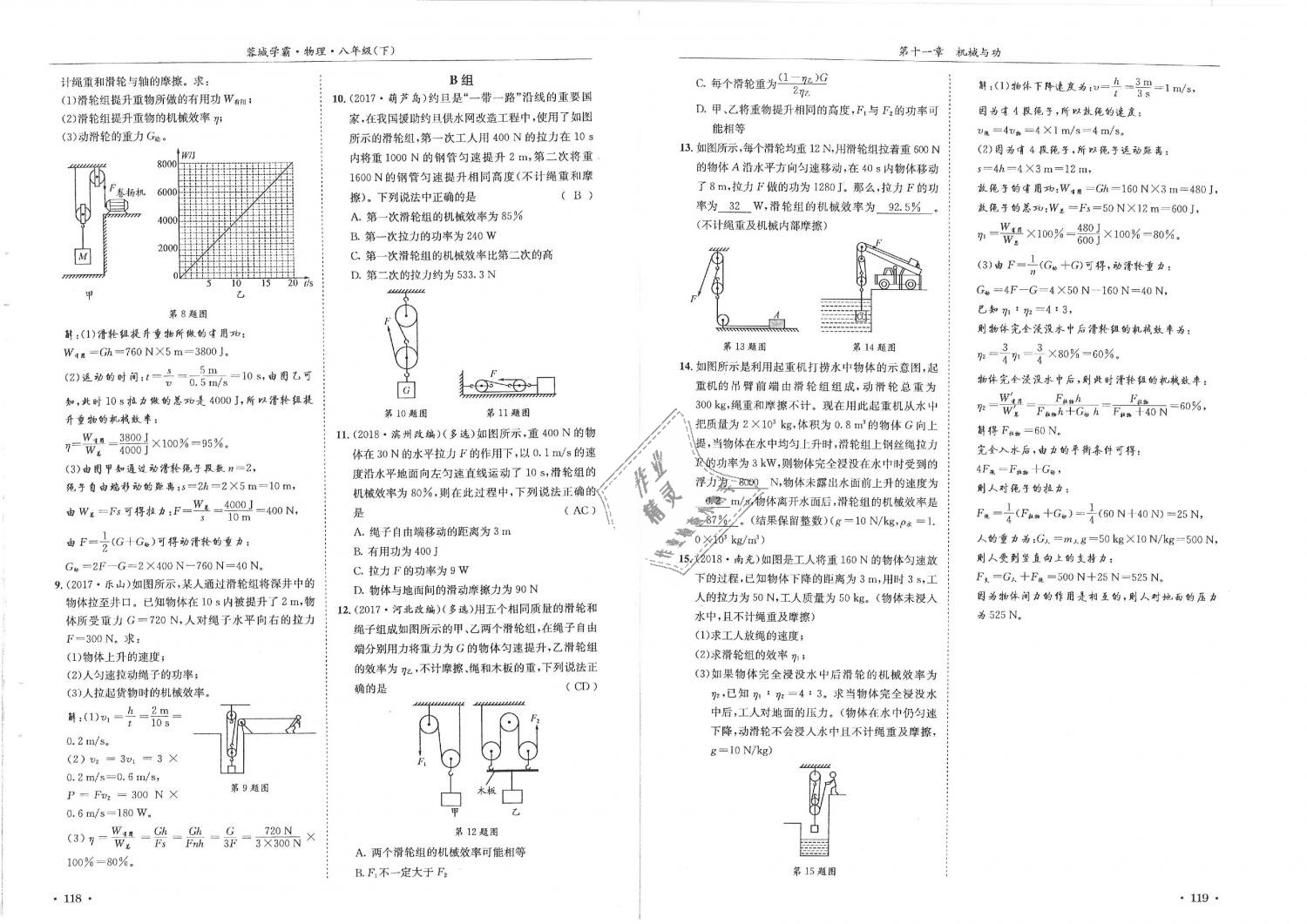 2019年蓉城學(xué)霸八年級物理下冊教科版 第60頁