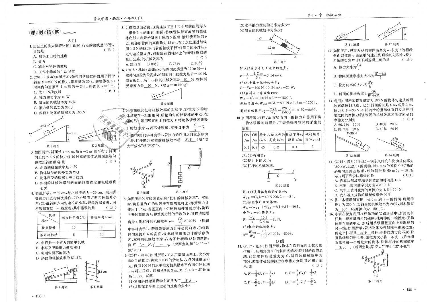 2019年蓉城學(xué)霸八年級(jí)物理下冊教科版 第65頁