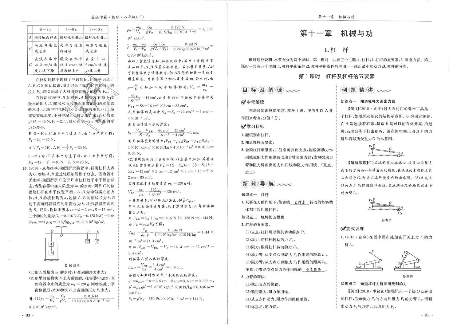 2019年蓉城学霸八年级物理下册教科版 第46页