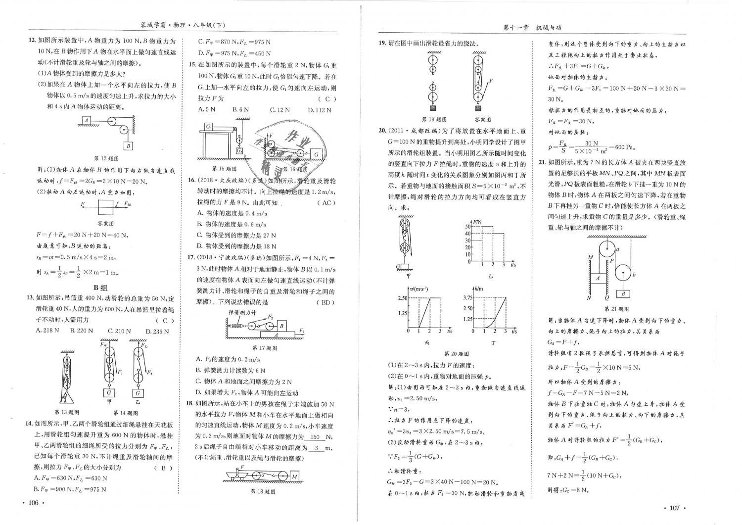 2019年蓉城学霸八年级物理下册教科版 第54页