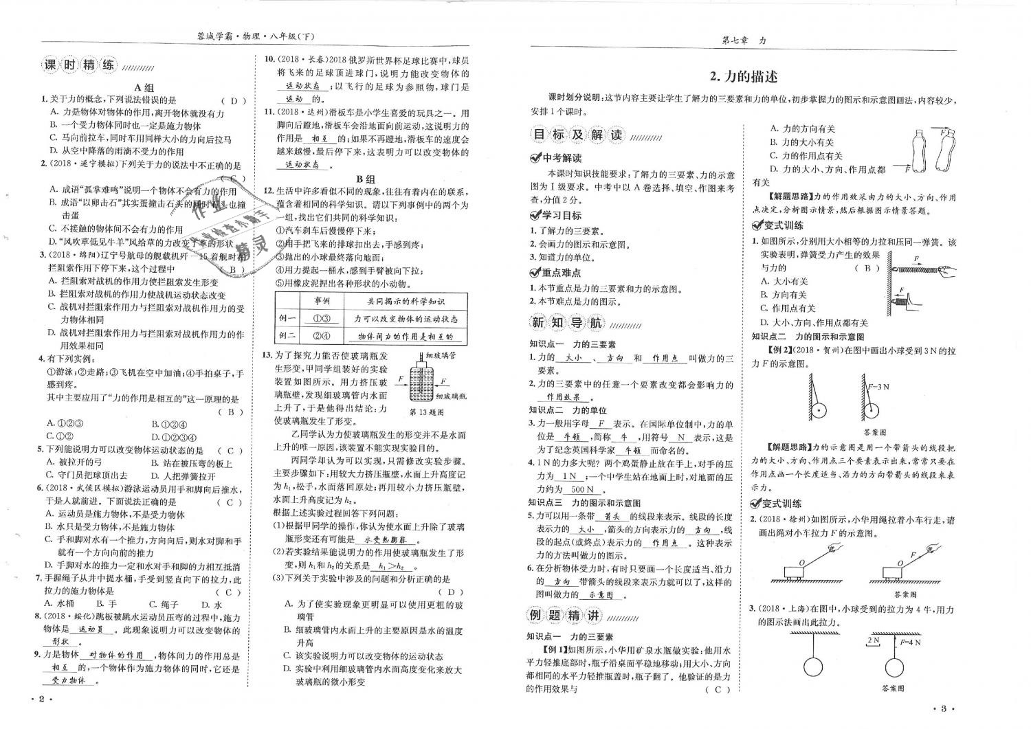 2019年蓉城學霸八年級物理下冊教科版 第2頁