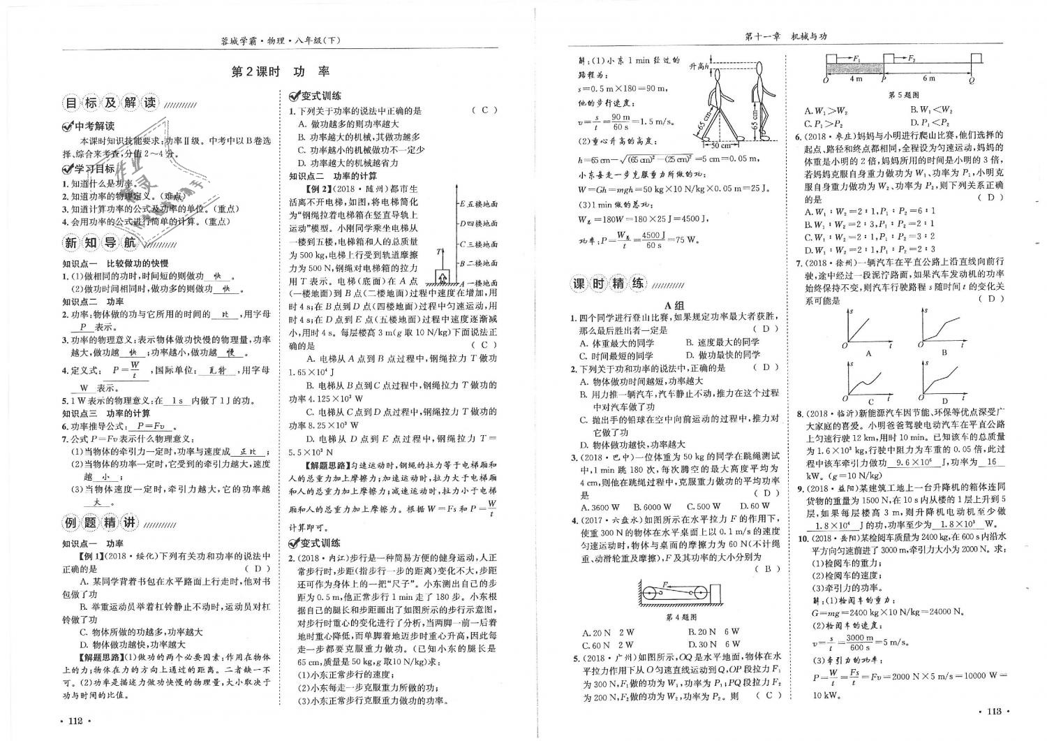 2019年蓉城學(xué)霸八年級物理下冊教科版 第57頁