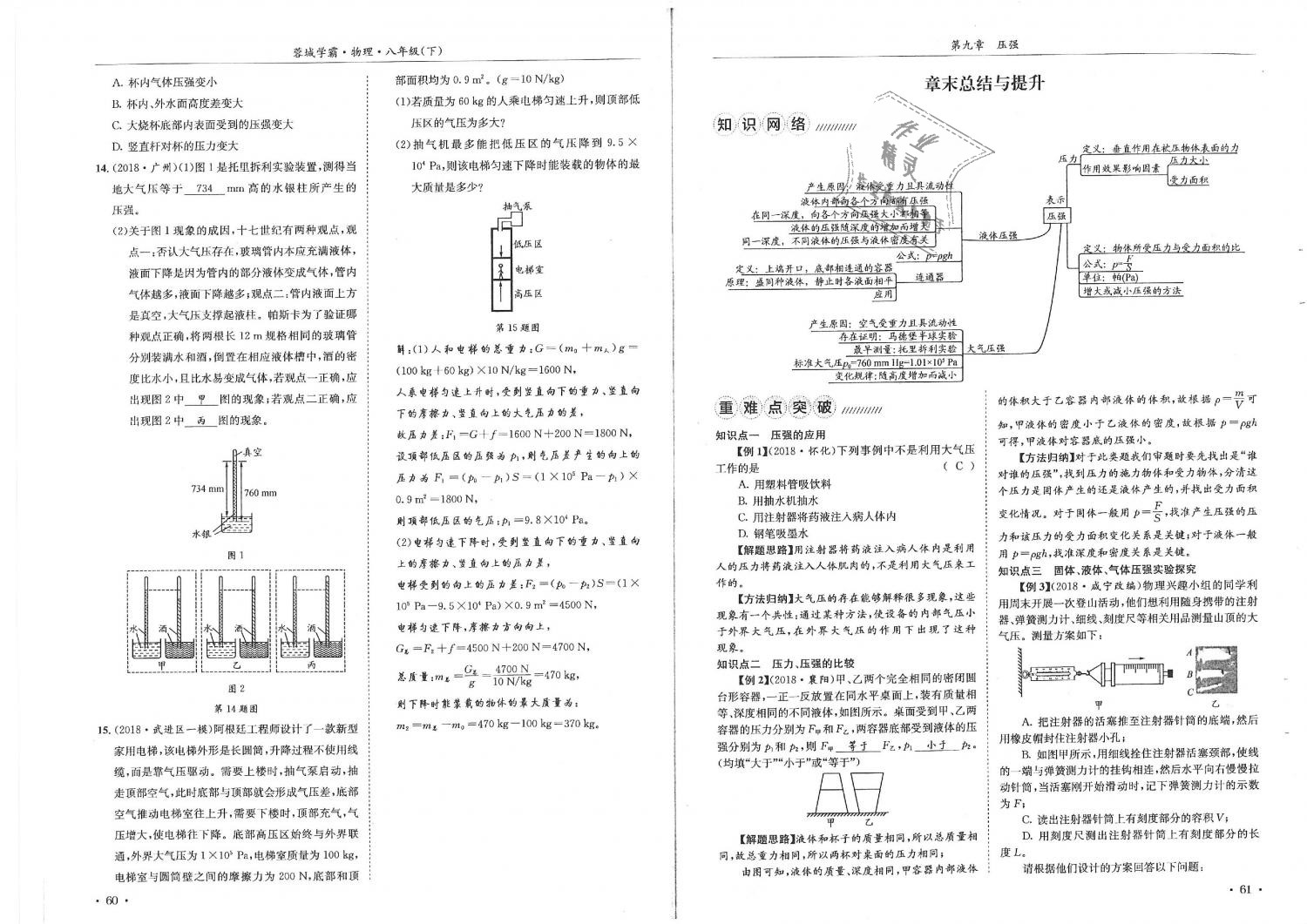 2019年蓉城學(xué)霸八年級(jí)物理下冊(cè)教科版 第31頁(yè)