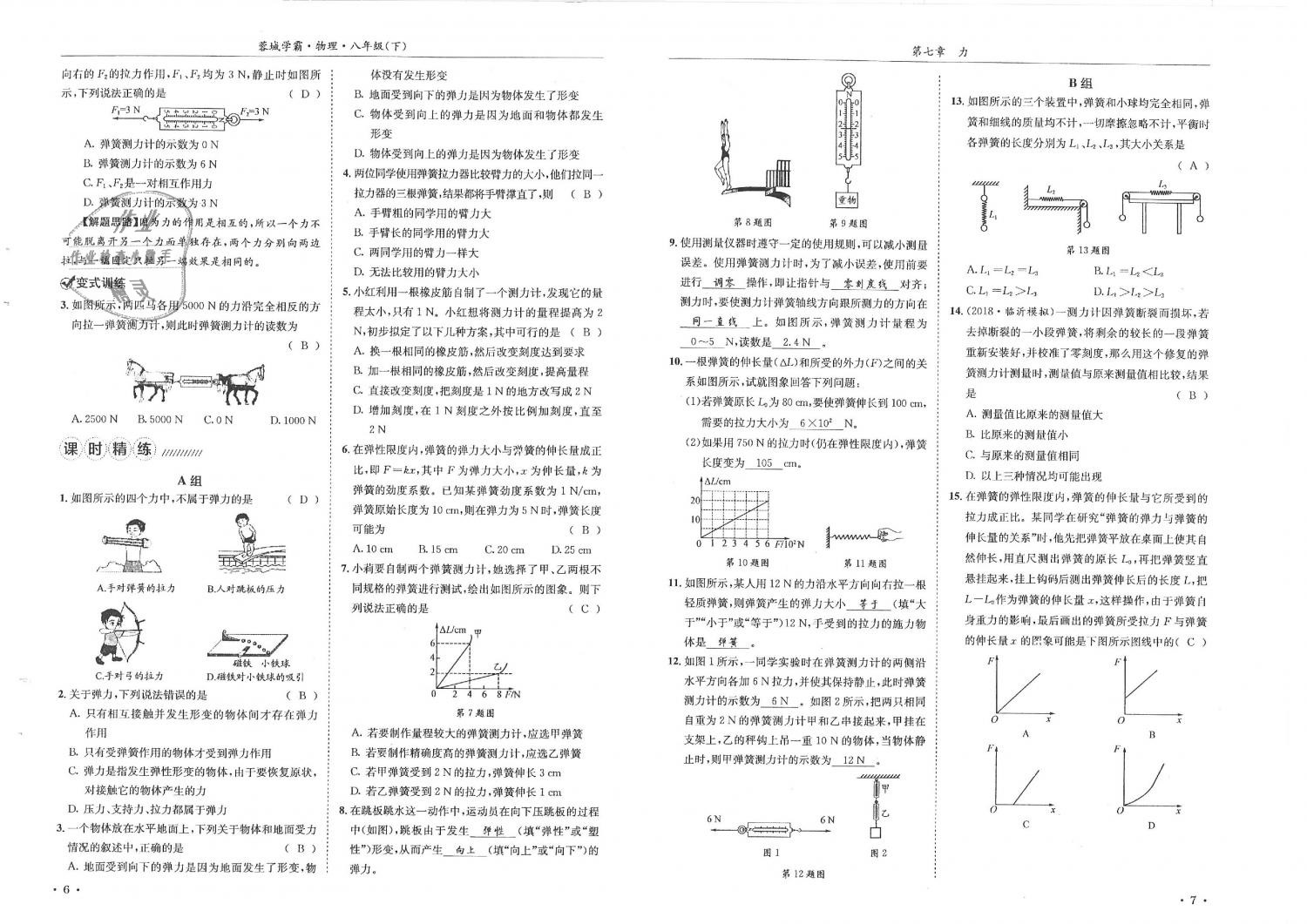 2019年蓉城學(xué)霸八年級物理下冊教科版 第4頁