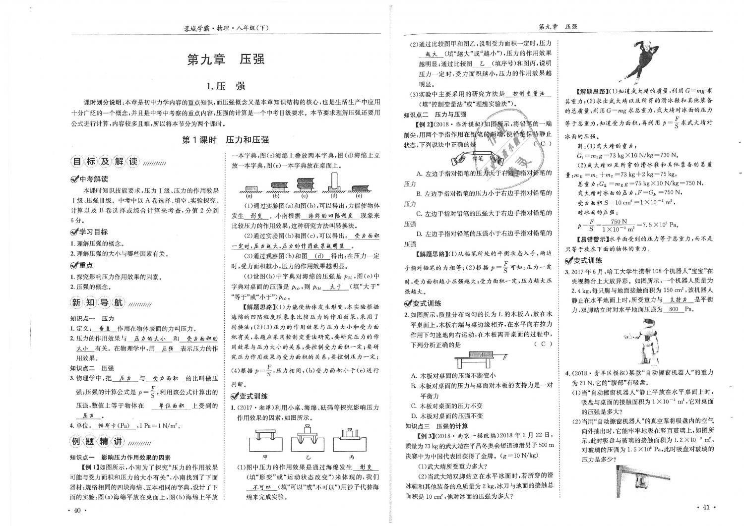 2019年蓉城学霸八年级物理下册教科版 第21页