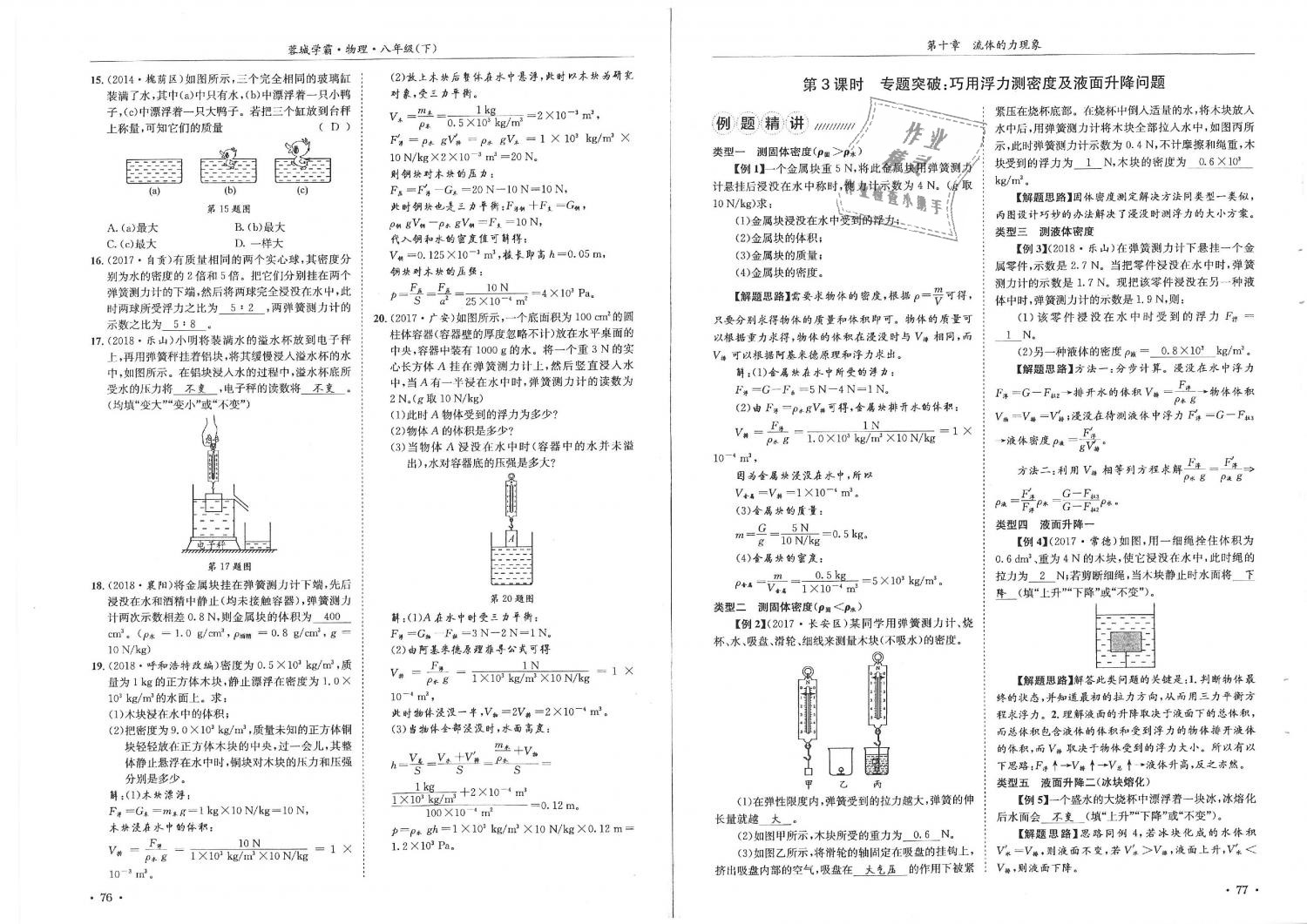 2019年蓉城學霸八年級物理下冊教科版 第39頁