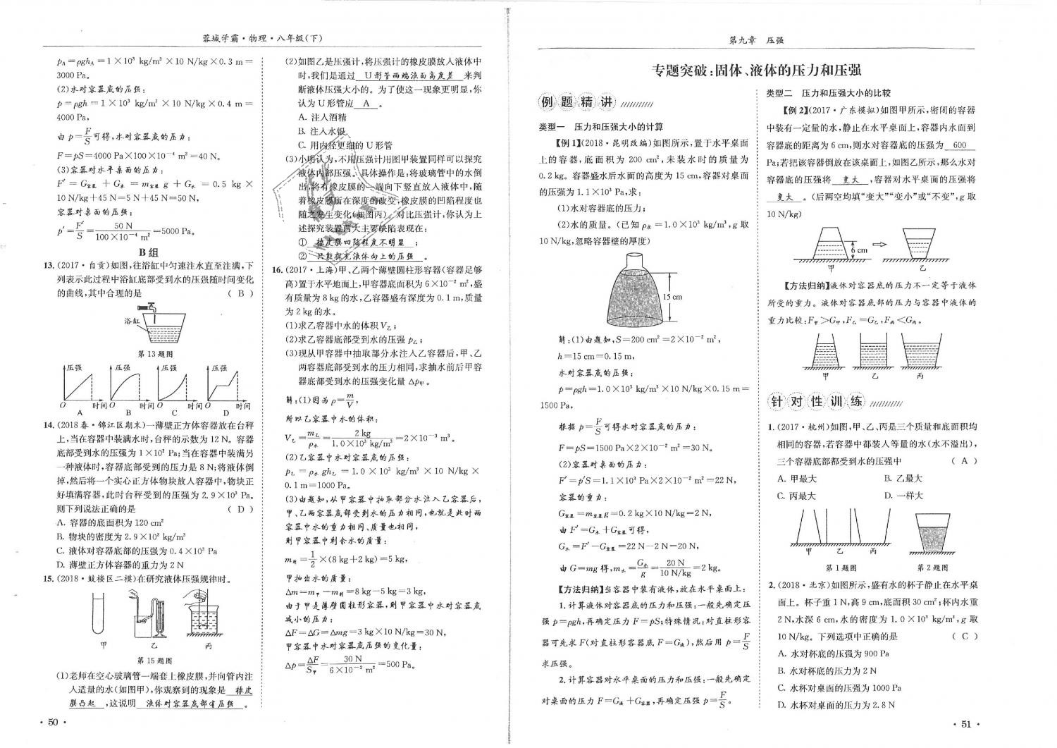 2019年蓉城学霸八年级物理下册教科版 第26页