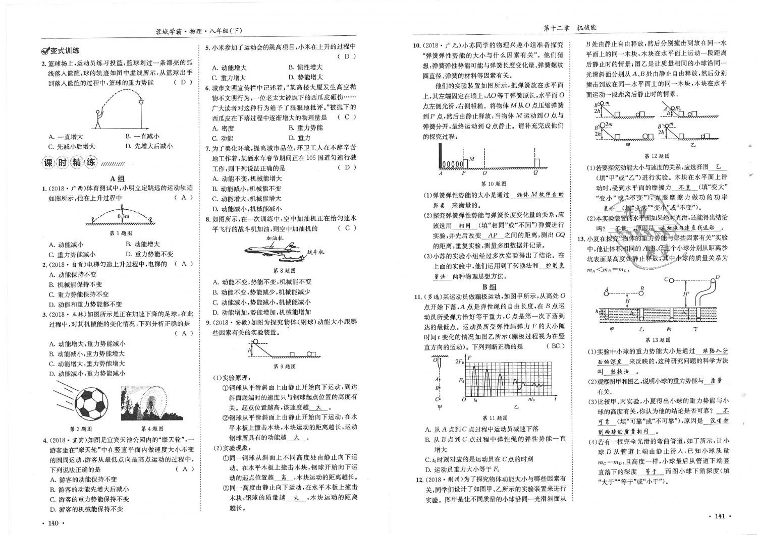 2019年蓉城學(xué)霸八年級物理下冊教科版 第71頁