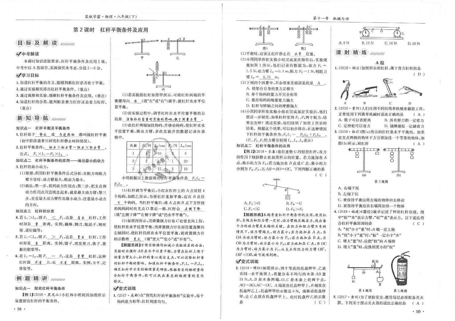 2019年蓉城学霸八年级物理下册教科版 第48页