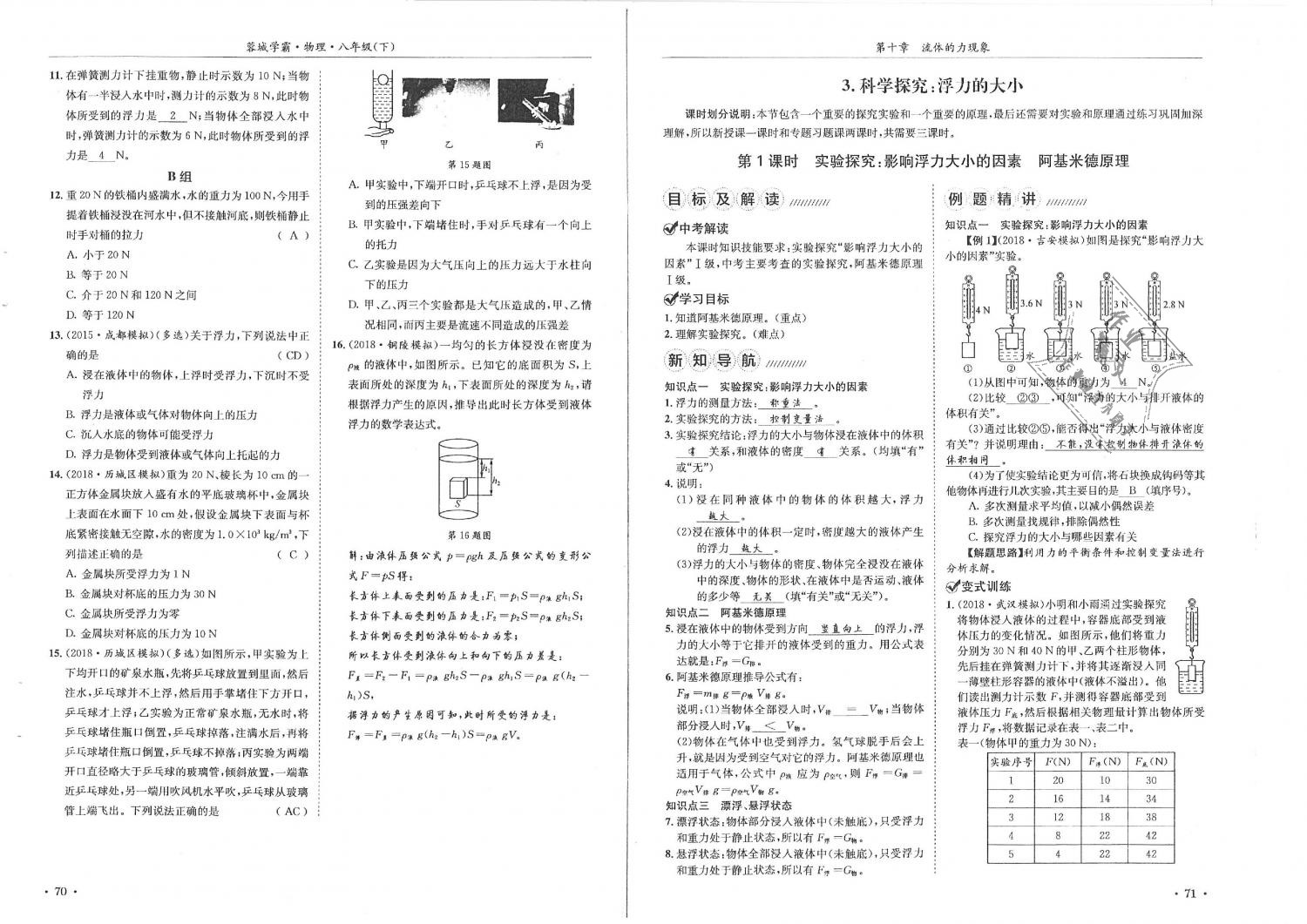 2019年蓉城学霸八年级物理下册教科版 第36页