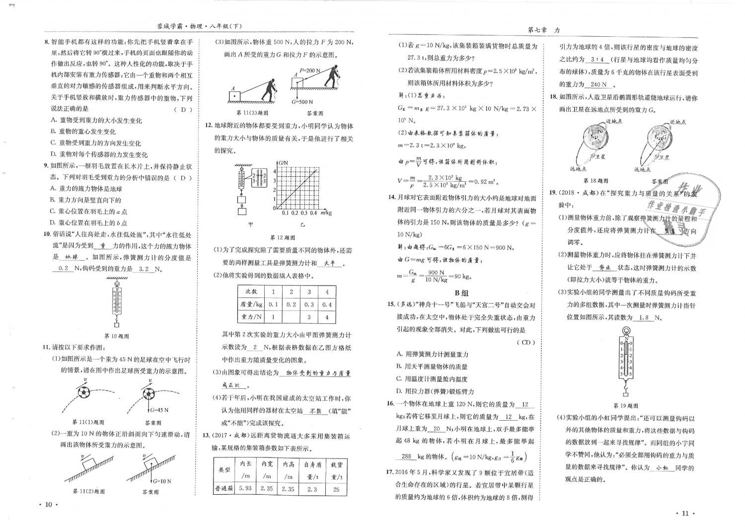 2019年蓉城学霸八年级物理下册教科版 第6页