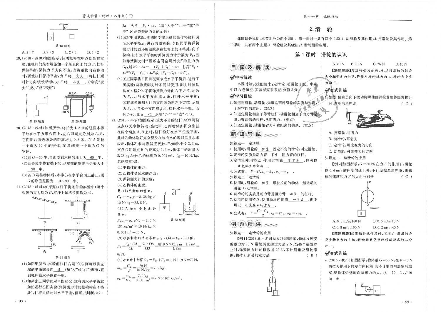 2019年蓉城學(xué)霸八年級物理下冊教科版 第50頁