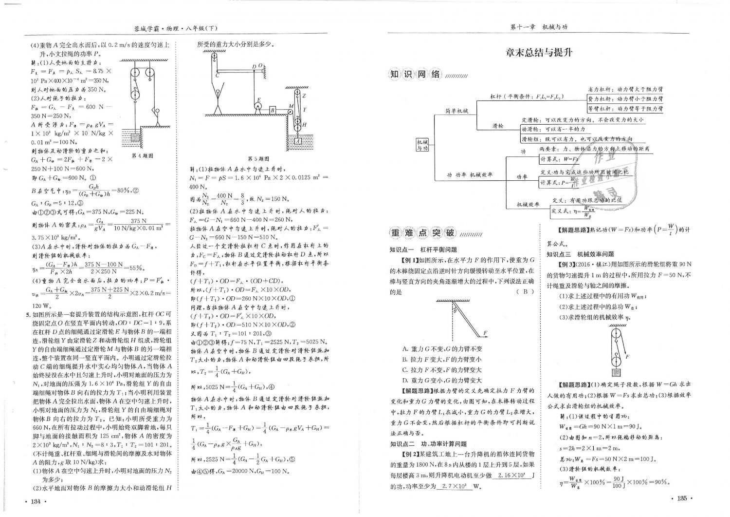 2019年蓉城学霸八年级物理下册教科版 第68页