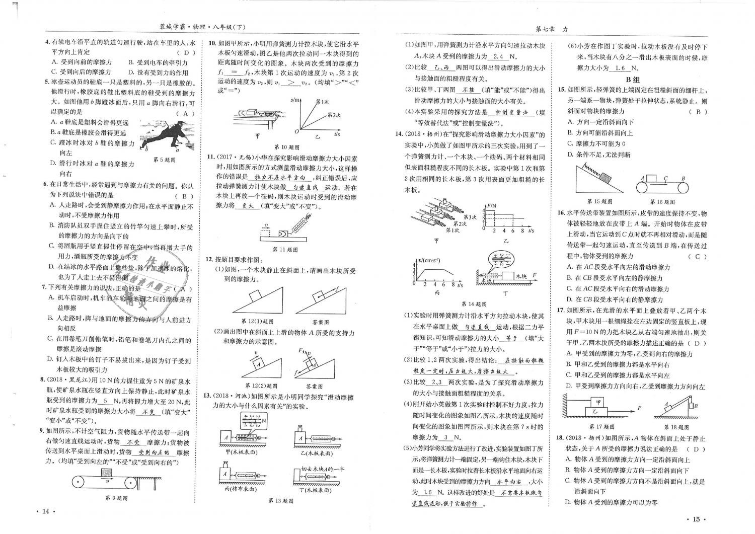 2019年蓉城學(xué)霸八年級(jí)物理下冊(cè)教科版 第8頁(yè)