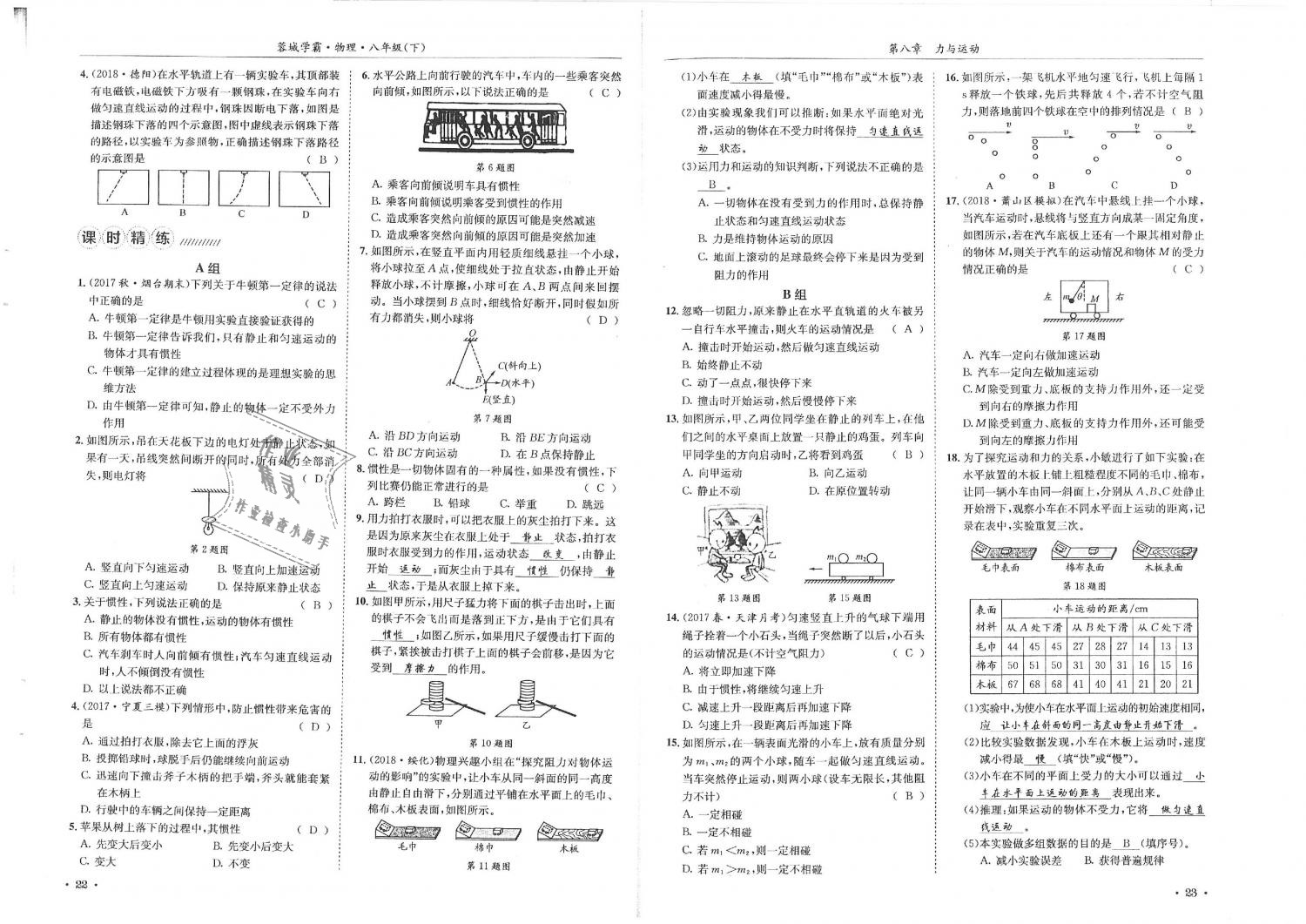 2019年蓉城学霸八年级物理下册教科版 第12页