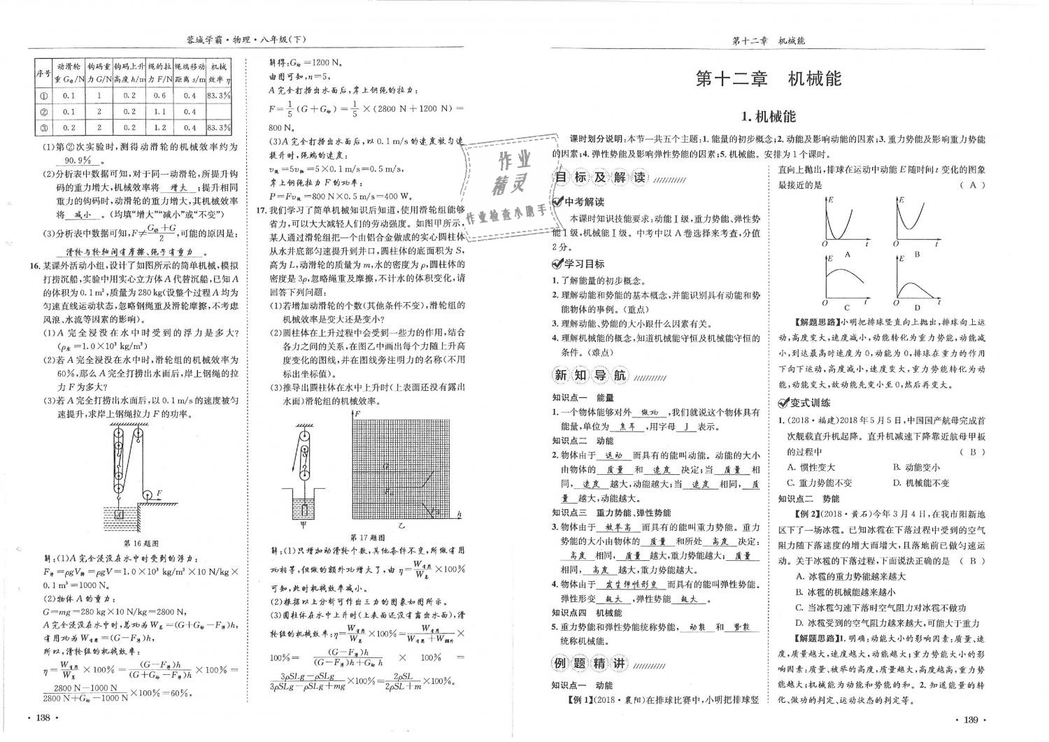 2019年蓉城學霸八年級物理下冊教科版 第70頁