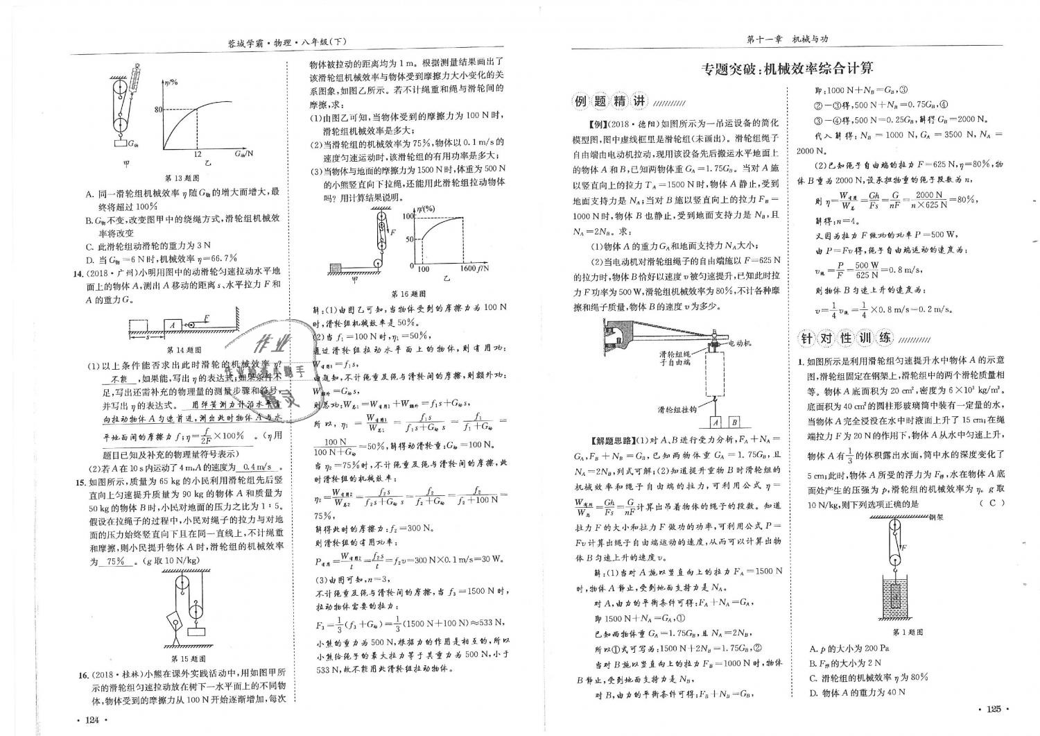 2019年蓉城學(xué)霸八年級物理下冊教科版 第63頁