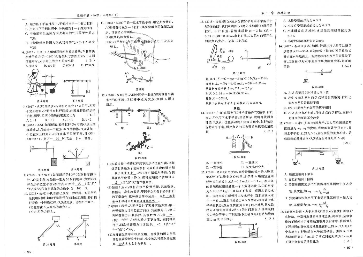 2019年蓉城学霸八年级物理下册教科版 第49页