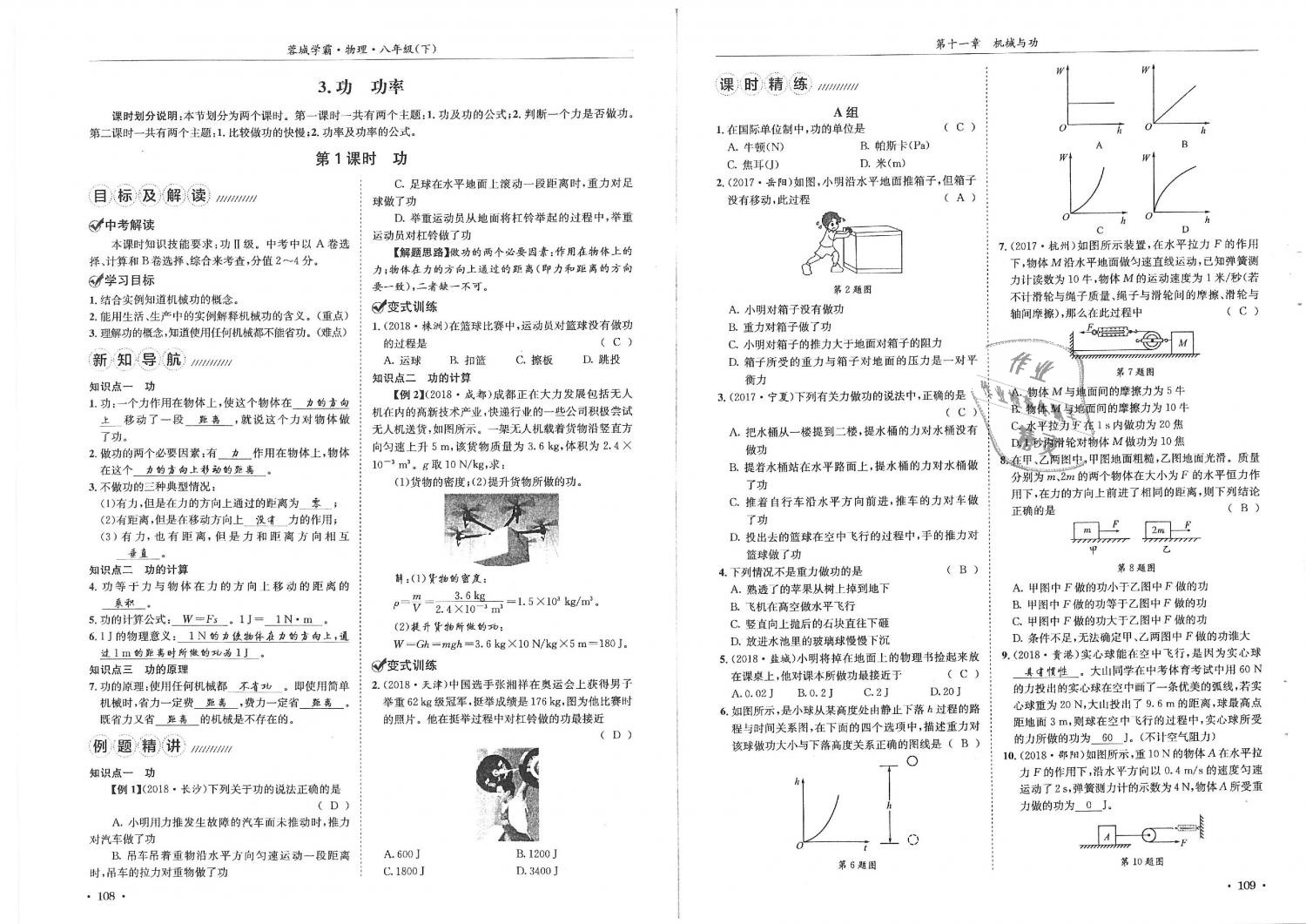 2019年蓉城学霸八年级物理下册教科版 第55页