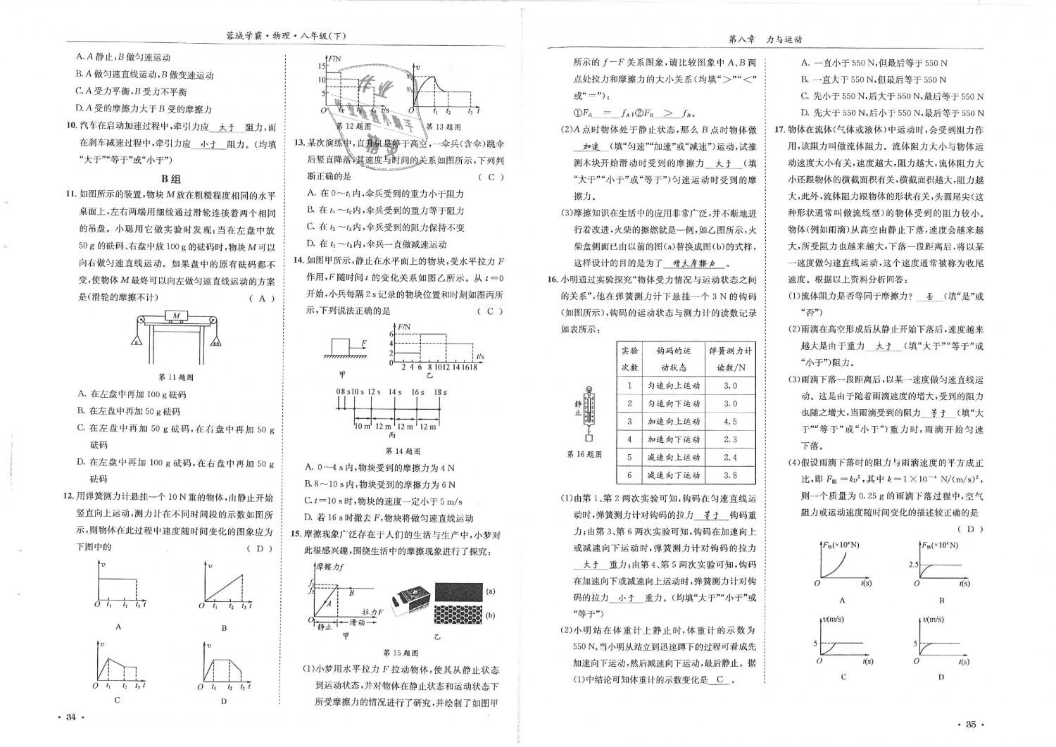 2019年蓉城学霸八年级物理下册教科版 第18页