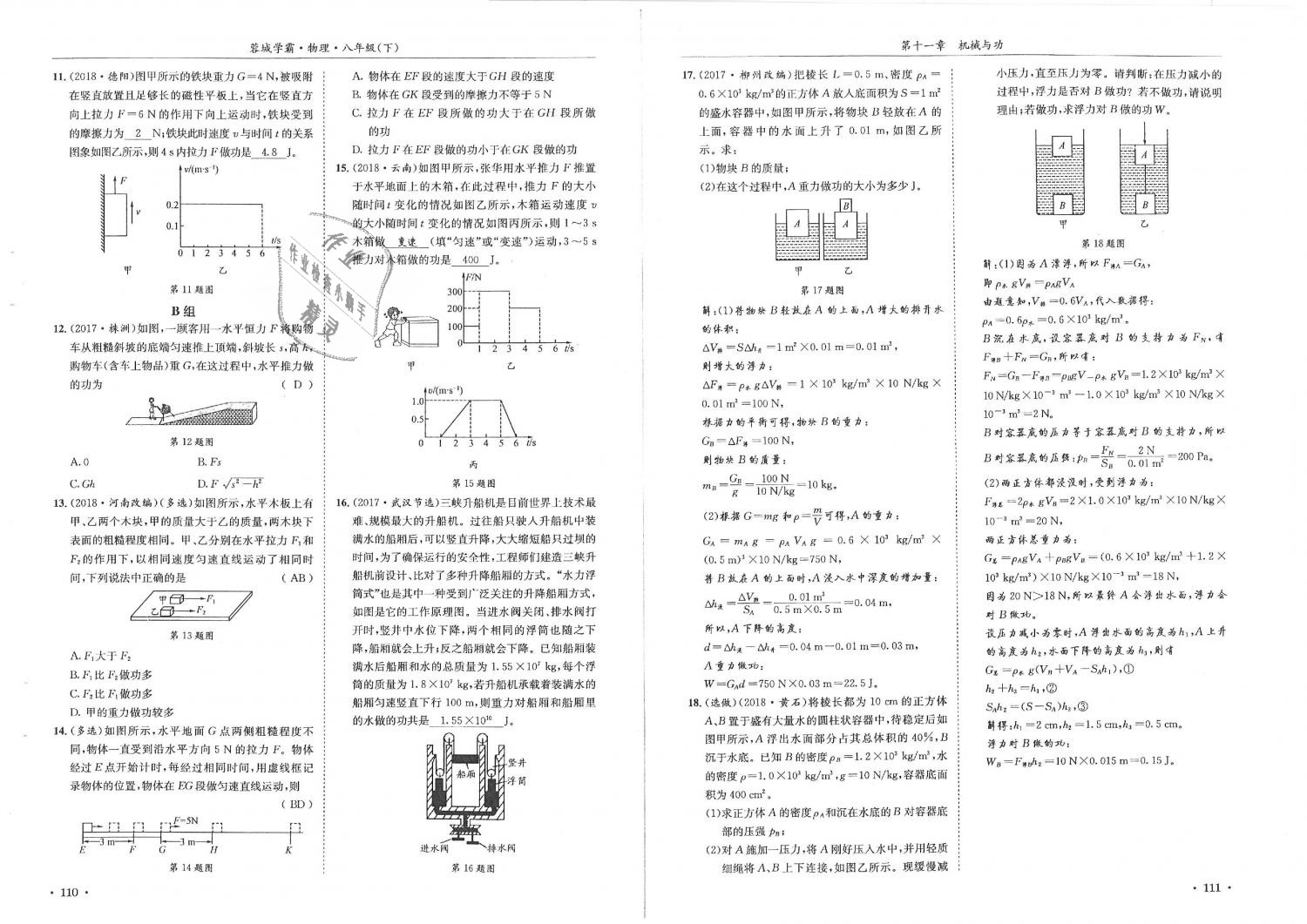 2019年蓉城学霸八年级物理下册教科版 第56页