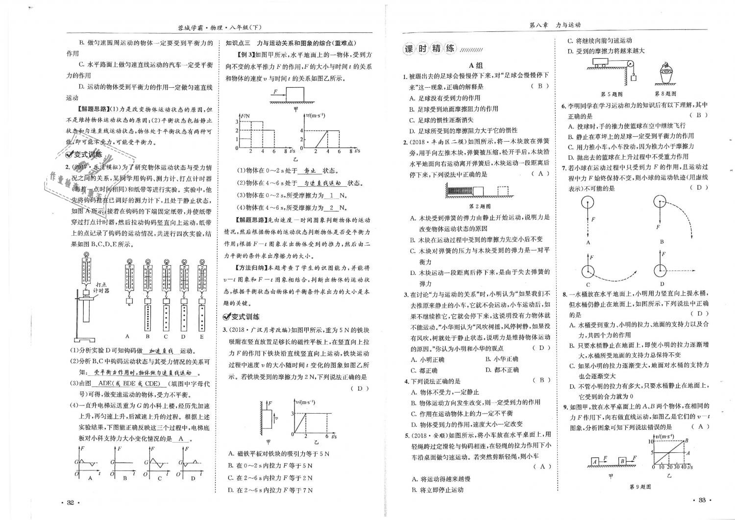 2019年蓉城学霸八年级物理下册教科版 第17页