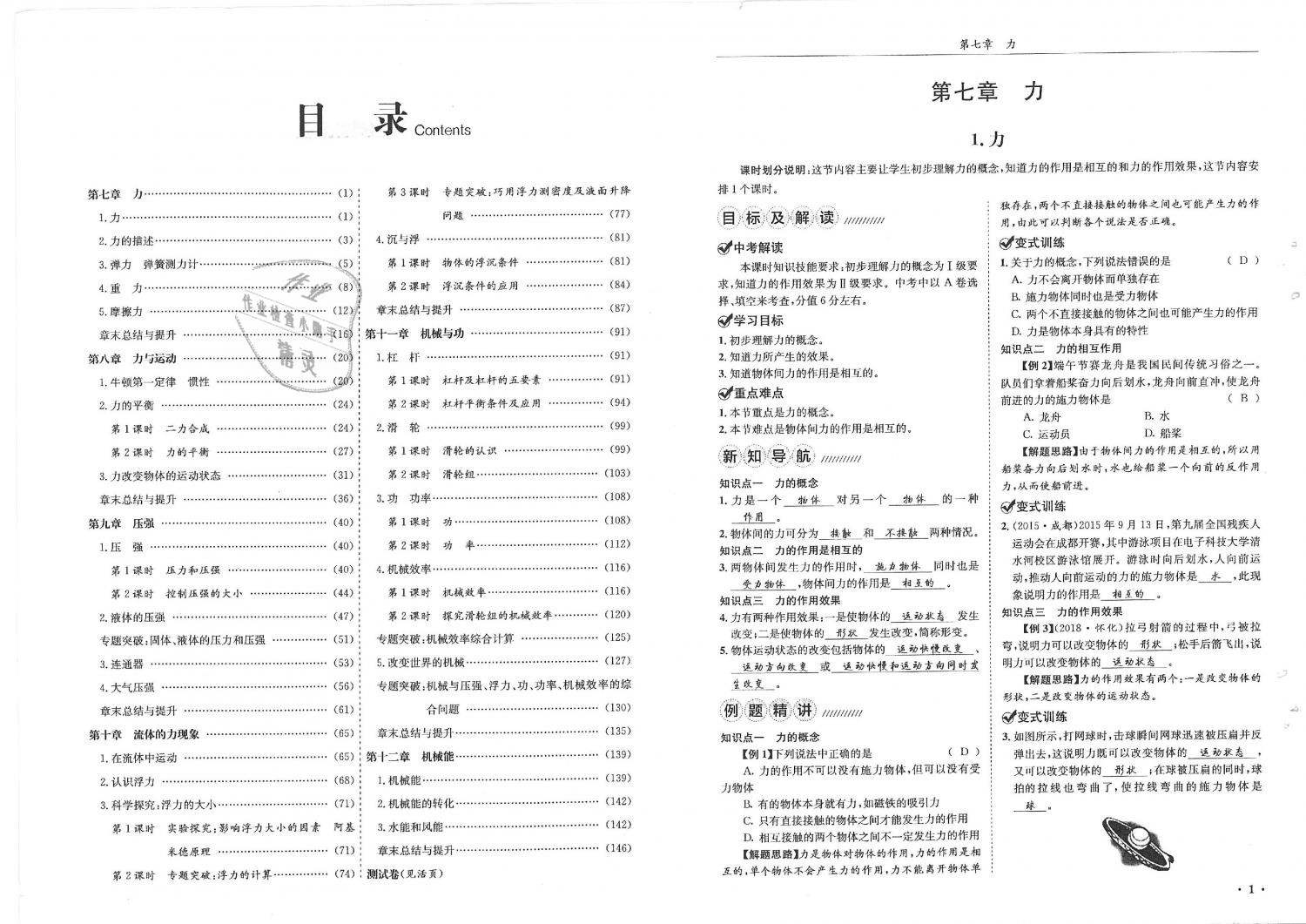 2019年蓉城学霸八年级物理下册教科版 第1页