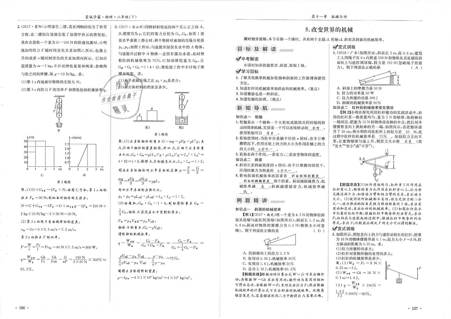 2019年蓉城学霸八年级物理下册教科版 第64页