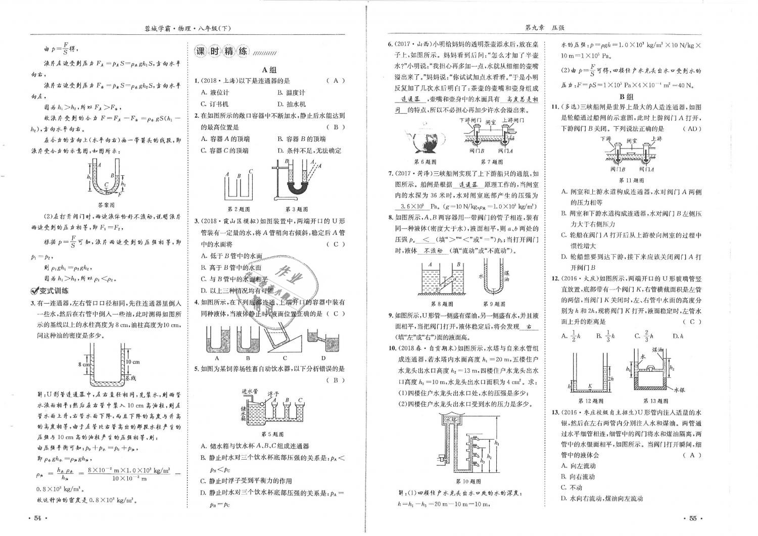 2019年蓉城学霸八年级物理下册教科版 第28页