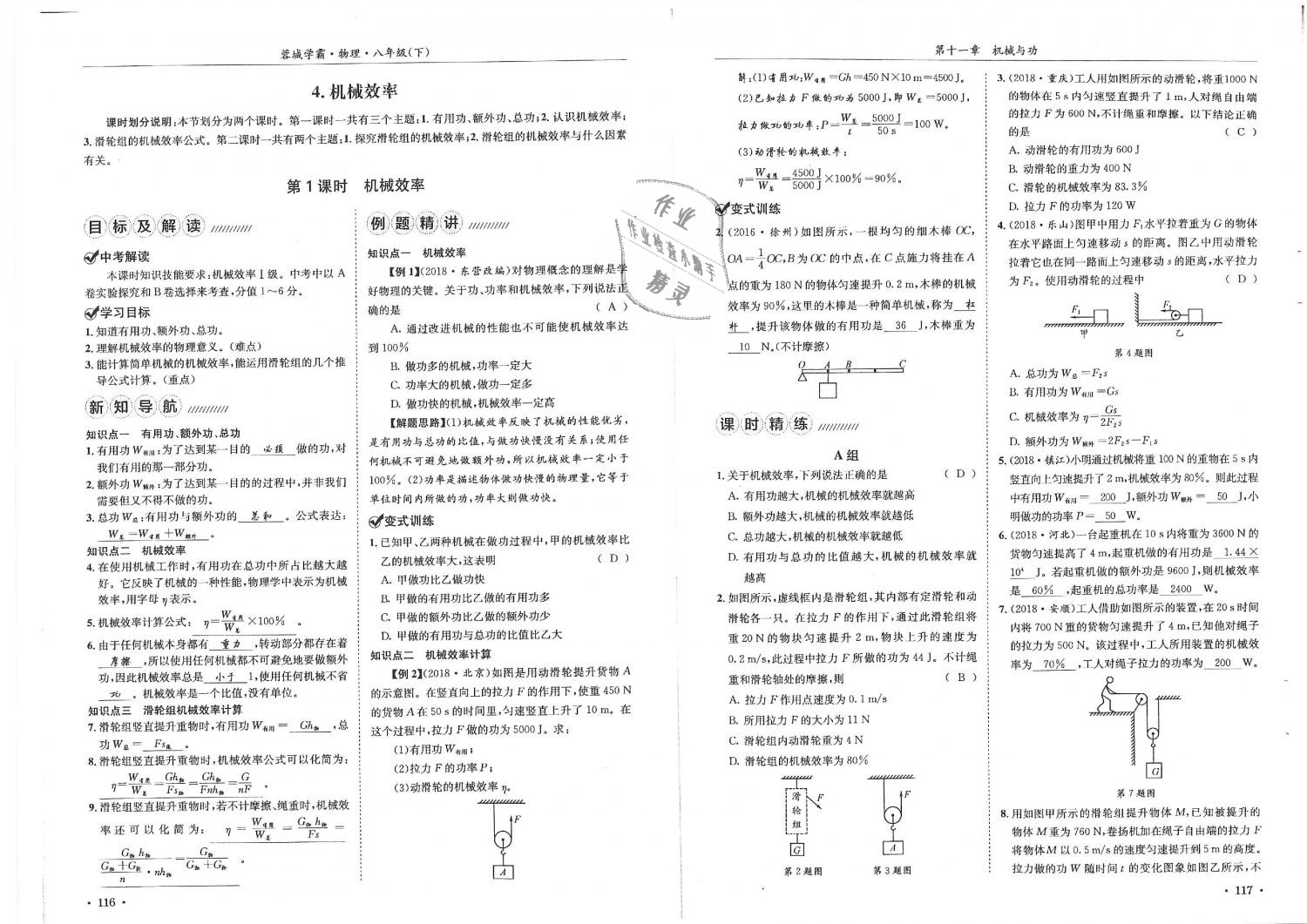 2019年蓉城学霸八年级物理下册教科版 第59页