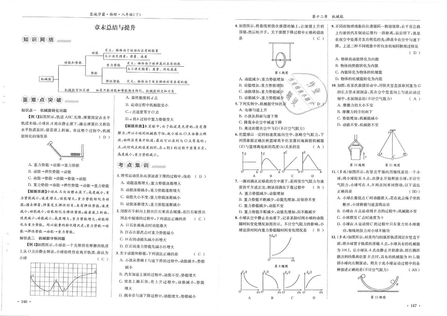 2019年蓉城学霸八年级物理下册教科版 第74页